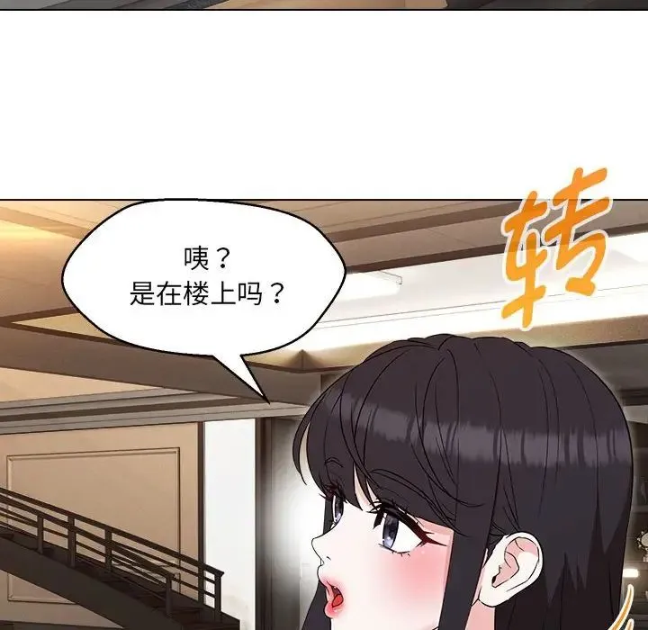 嫁入豪门的老师 - 第21話 - page 116
