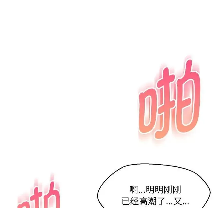 嫁入豪门的老师 - 第21話 - page 118