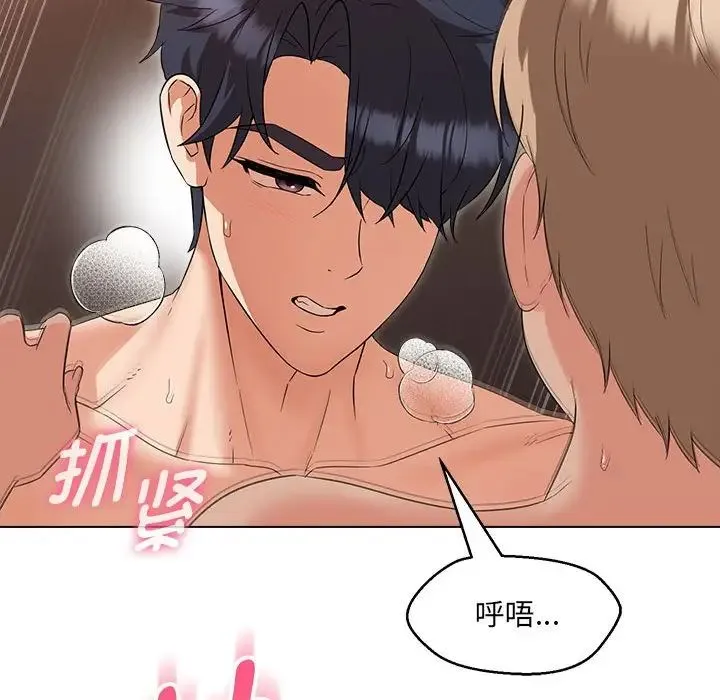 嫁入豪门的老师 - 第21話 - page 121