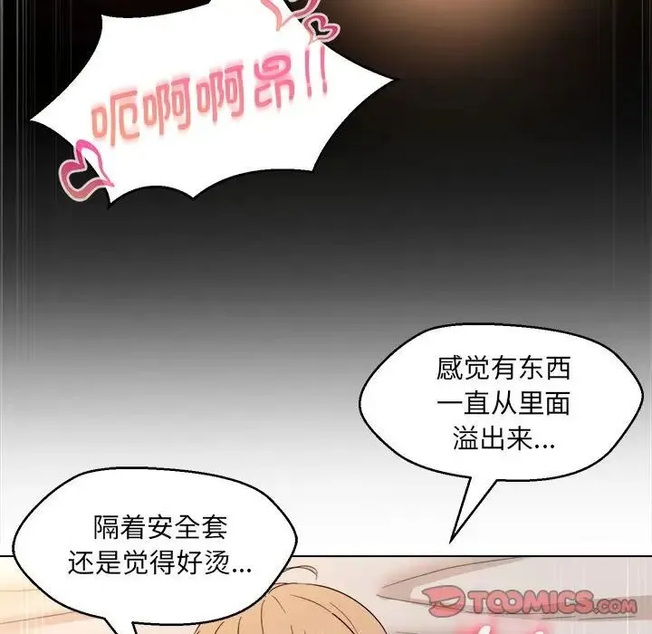 嫁入豪门的老师 - 第21話 - page 129