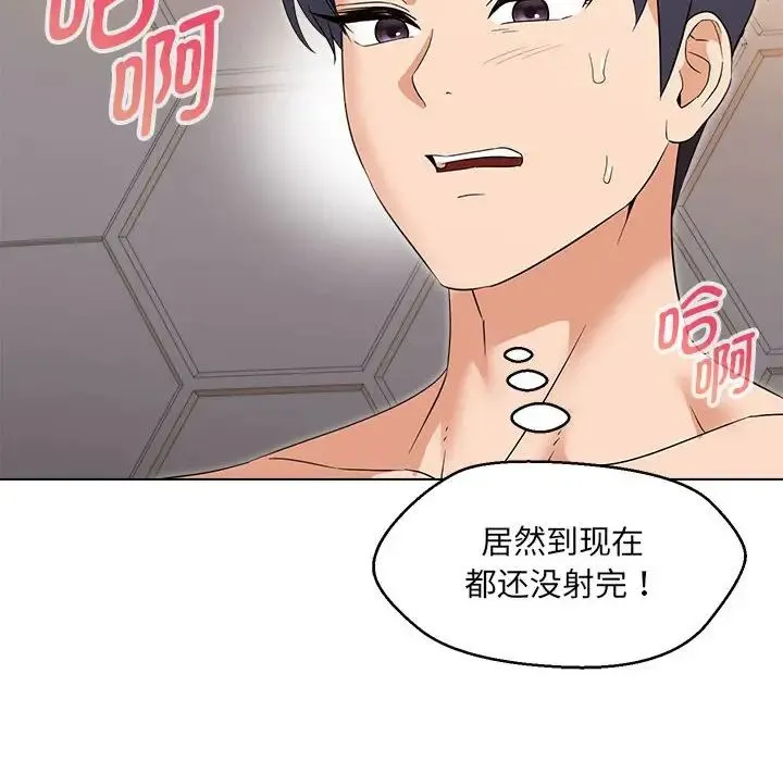 嫁入豪门的老师 - 第21話 - page 132