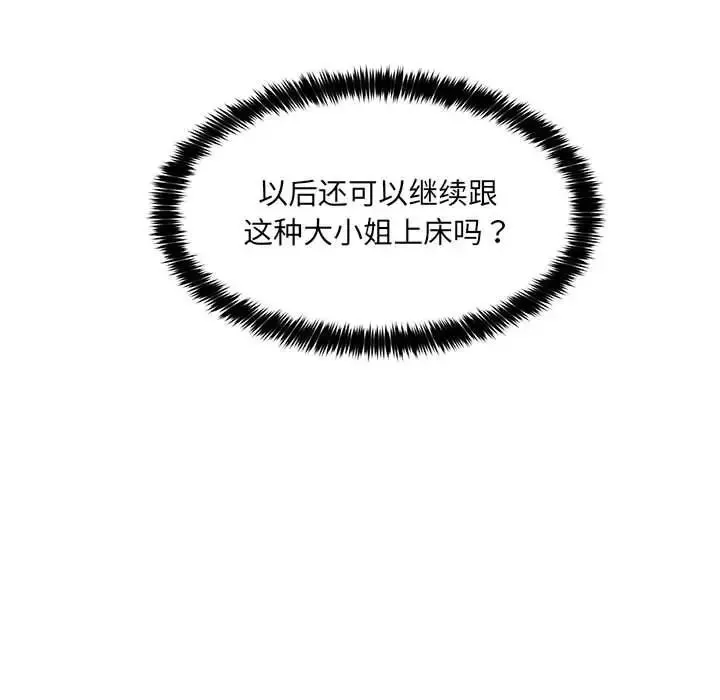 嫁入豪门的老师 - 第21話 - page 133