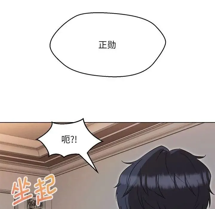 嫁入豪门的老师 - 第21話 - page 134