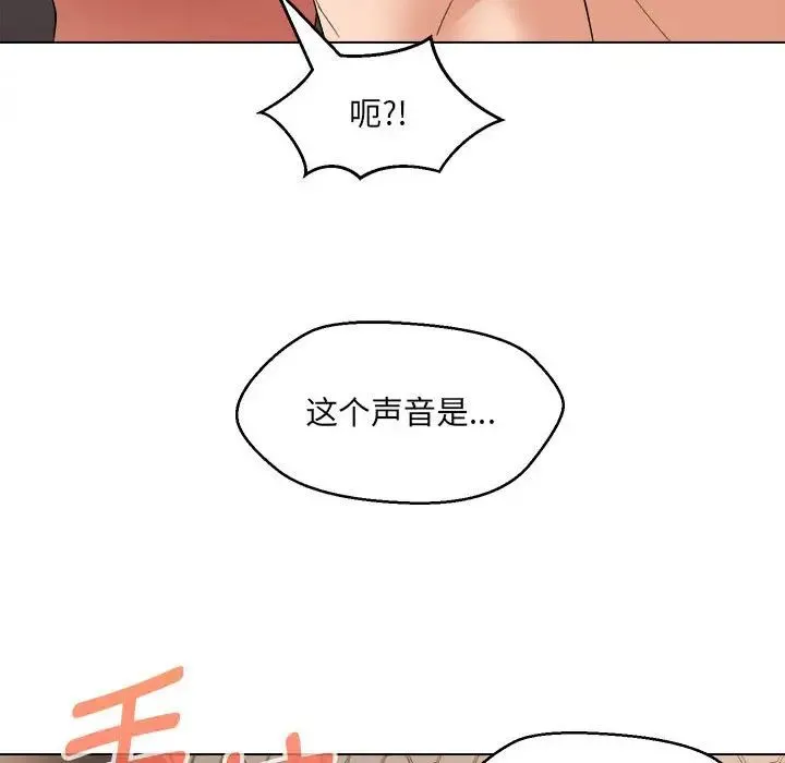 嫁入豪门的老师 - 第21話 - page 136