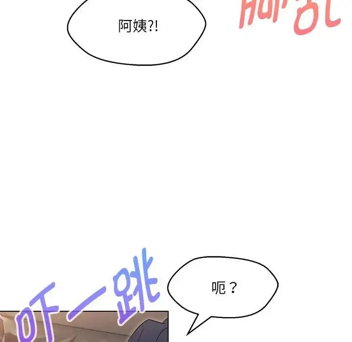 嫁入豪门的老师 - 第21話 - page 138