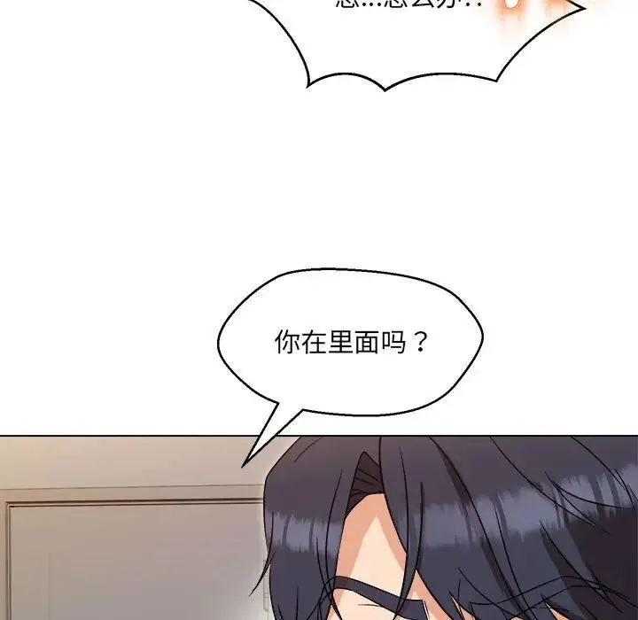 嫁入豪门的老师 - 第21話 - page 143