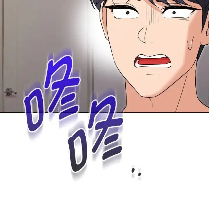 嫁入豪门的老师 - 第21話 - page 144