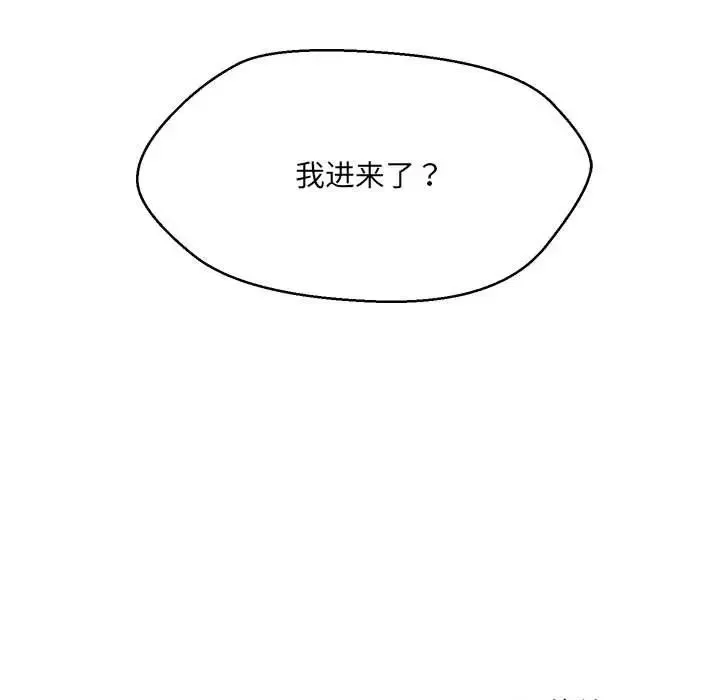 嫁入豪门的老师 - 第21話 - page 145