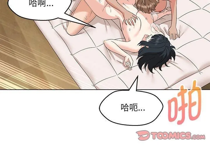 嫁入豪门的老师 - 第31話 - page 3