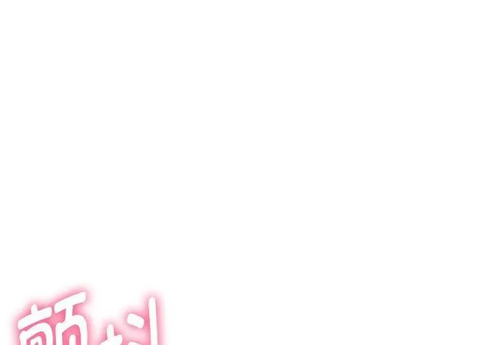 嫁入豪门的老师 - 第31話 - page 4