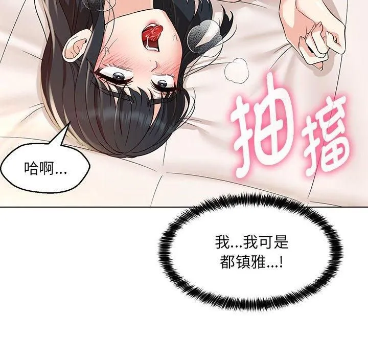 嫁入豪门的老师 - 第31話 - page 8