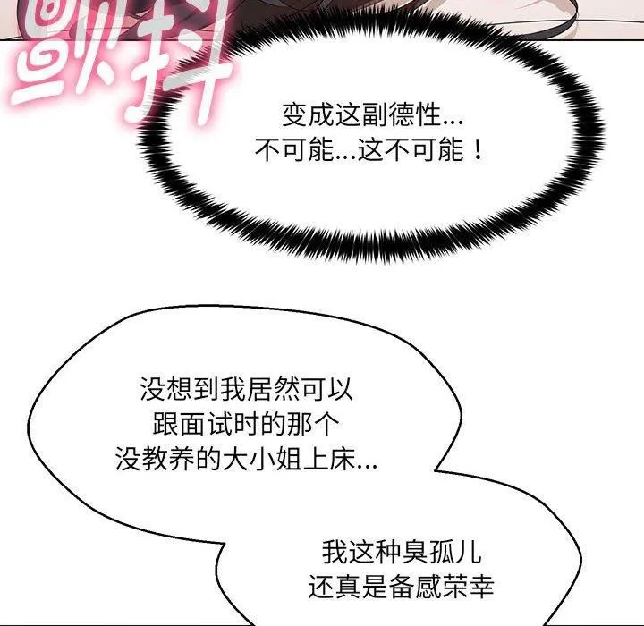 嫁入豪门的老师 - 第31話 - page 12