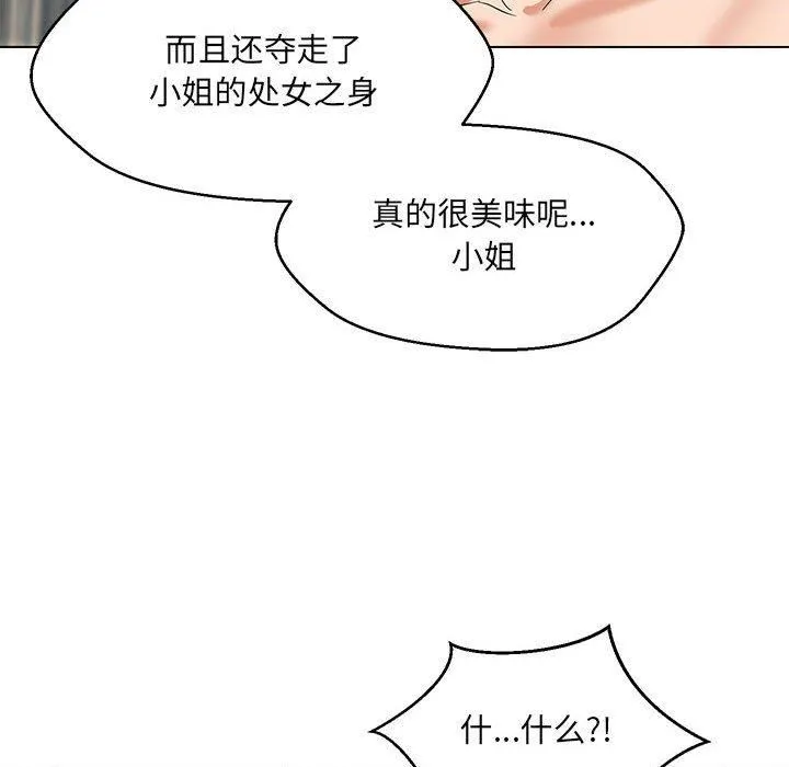 嫁入豪门的老师 - 第31話 - page 14