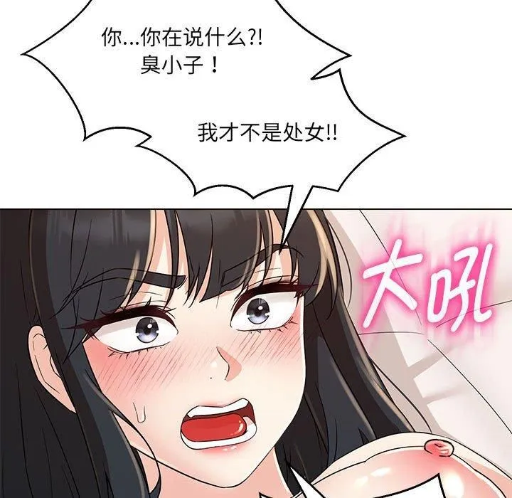 嫁入豪门的老师 - 第31話 - page 17