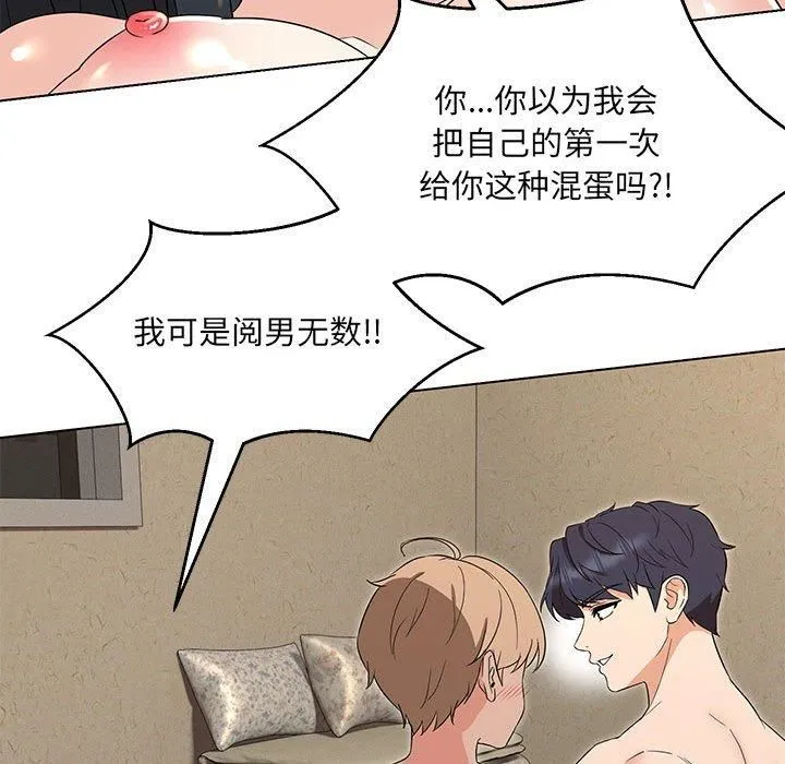 嫁入豪门的老师 - 第31話 - page 18