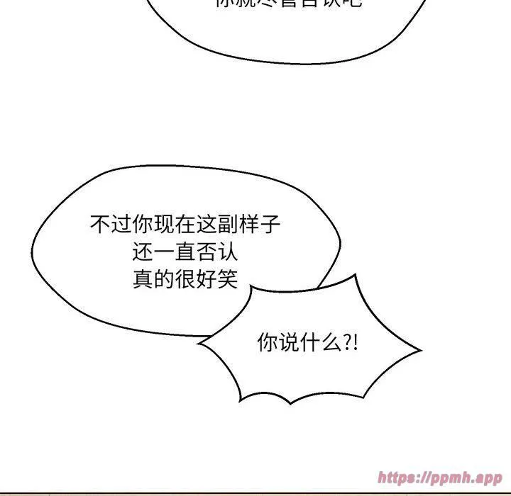 嫁入豪门的老师 - 第31話 - page 20
