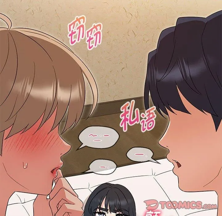 嫁入豪门的老师 - 第31話 - page 21