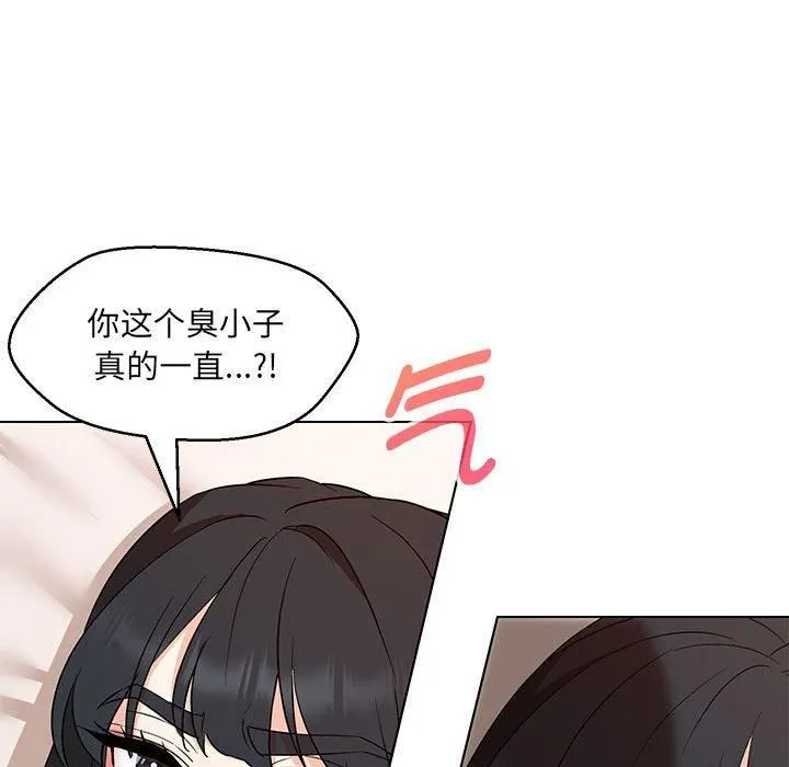 嫁入豪门的老师 - 第31話 - page 23