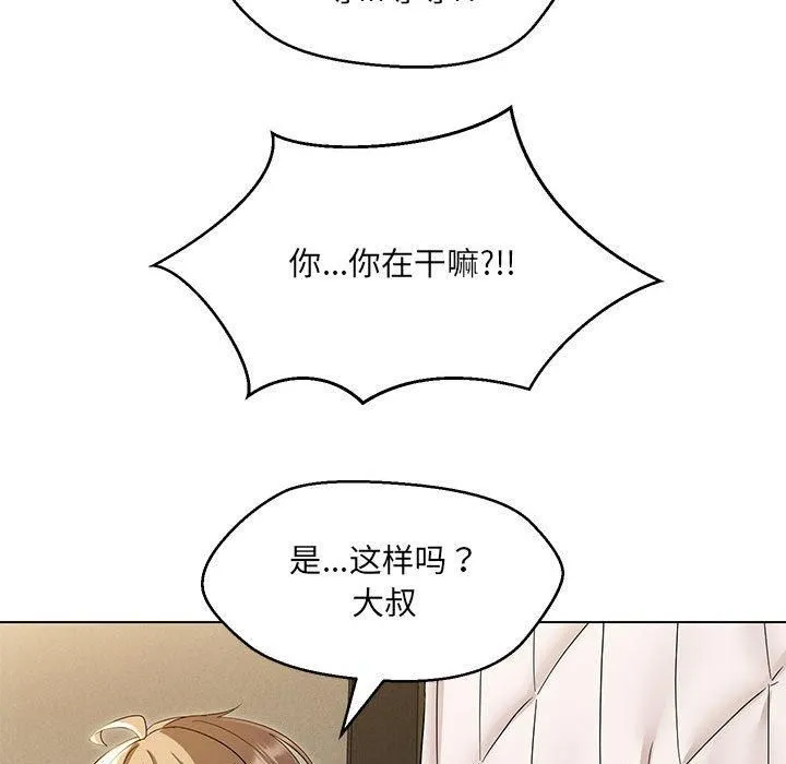 嫁入豪门的老师 - 第31話 - page 25