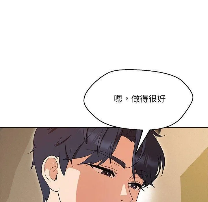嫁入豪门的老师 - 第31話 - page 28