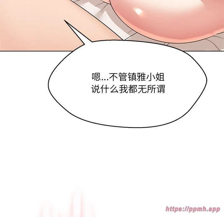 嫁入豪门的老师 - 第31話 - page 30