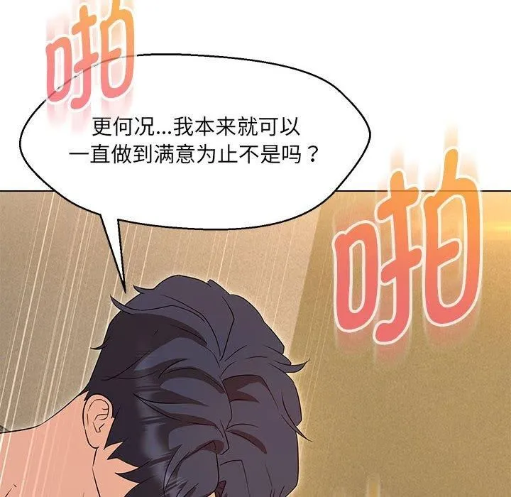 嫁入豪门的老师 - 第31話 - page 34