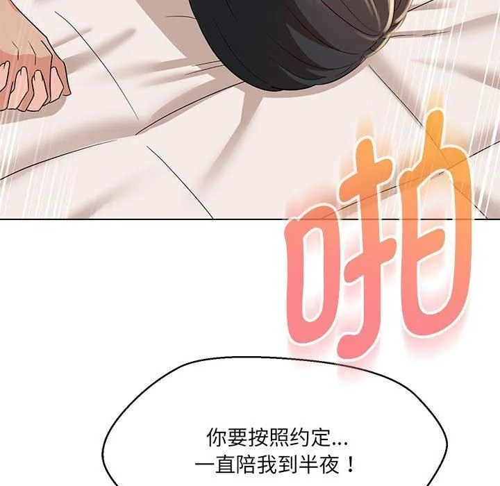 嫁入豪门的老师 - 第31話 - page 37