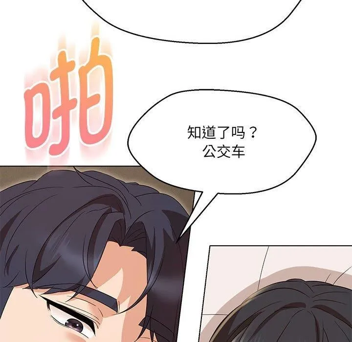 嫁入豪门的老师 - 第31話 - page 38