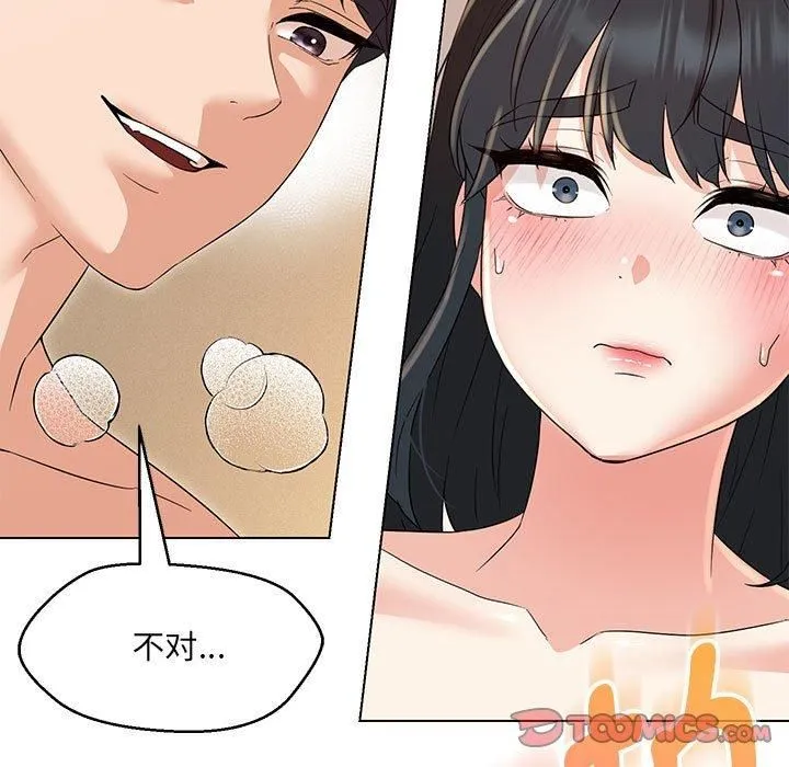 嫁入豪门的老师 - 第31話 - page 39