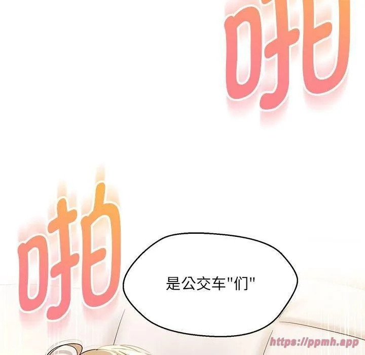 嫁入豪门的老师 - 第31話 - page 40