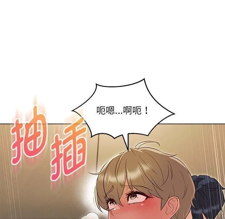 嫁入豪门的老师 - 第31話 - page 46