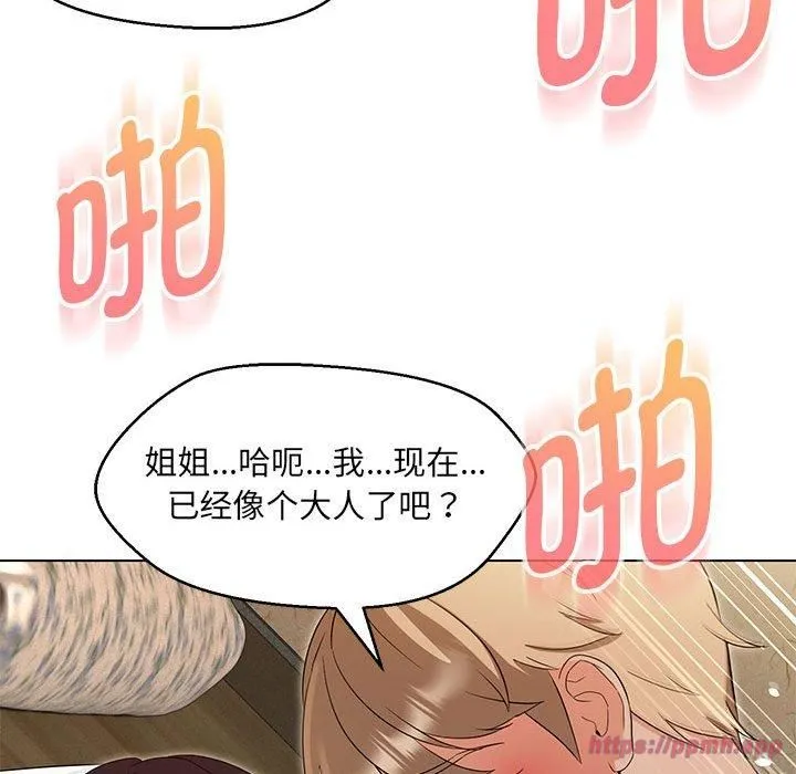 嫁入豪门的老师 - 第31話 - page 50