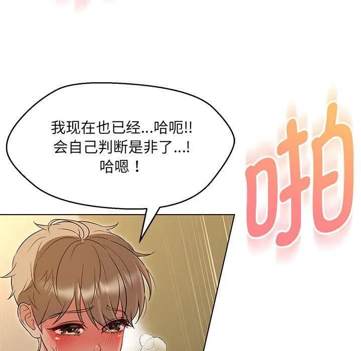 嫁入豪门的老师 - 第31話 - page 52