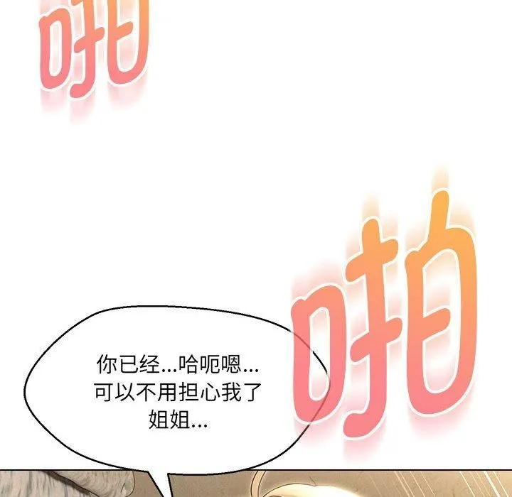 嫁入豪门的老师 - 第31話 - page 56