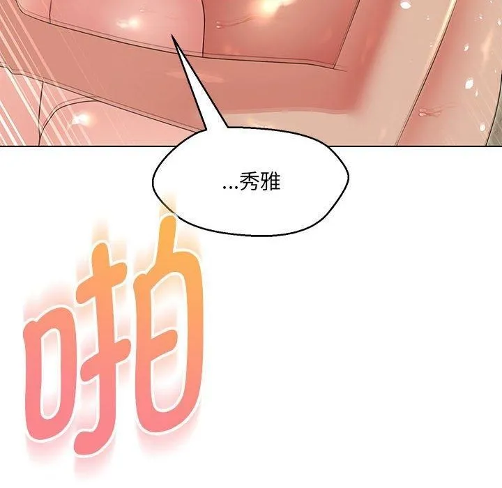 嫁入豪门的老师 - 第31話 - page 58