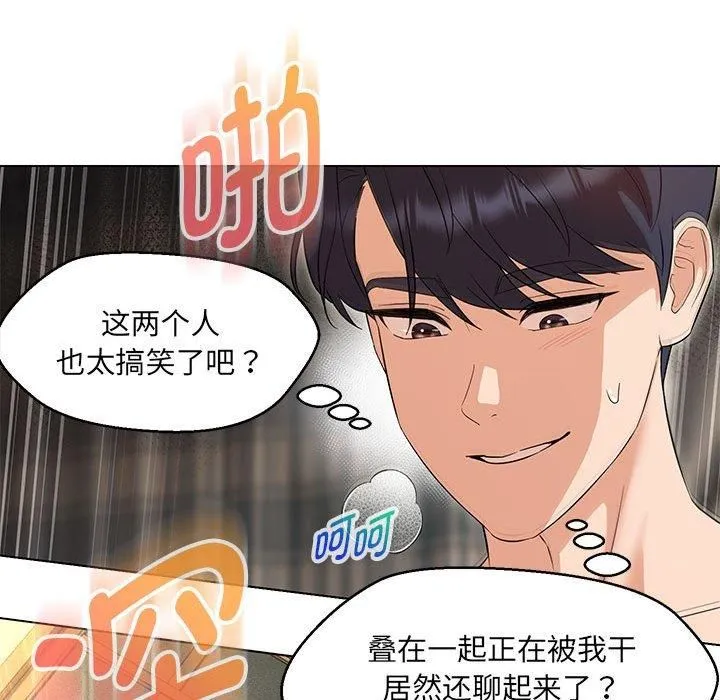 嫁入豪门的老师 - 第31話 - page 59