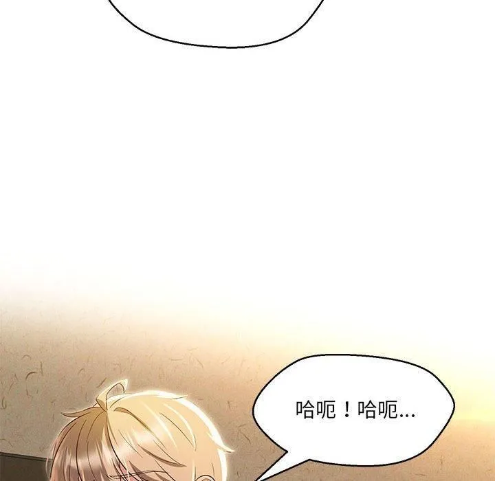 嫁入豪门的老师 - 第31話 - page 68