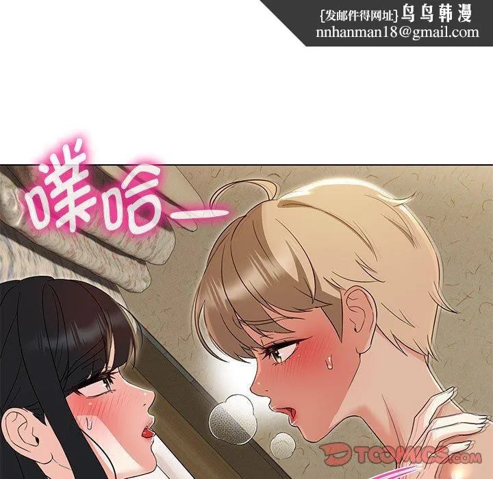 嫁入豪门的老师 - 第31話 - page 75