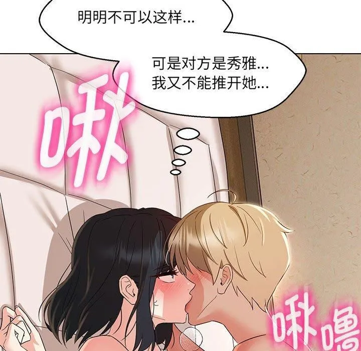嫁入豪门的老师 - 第31話 - page 79
