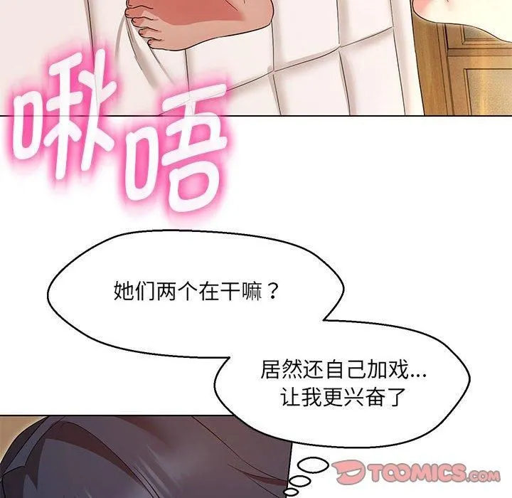 嫁入豪门的老师 - 第31話 - page 81