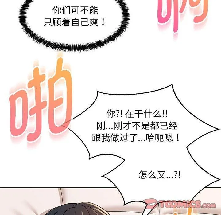 嫁入豪门的老师 - 第31話 - page 87