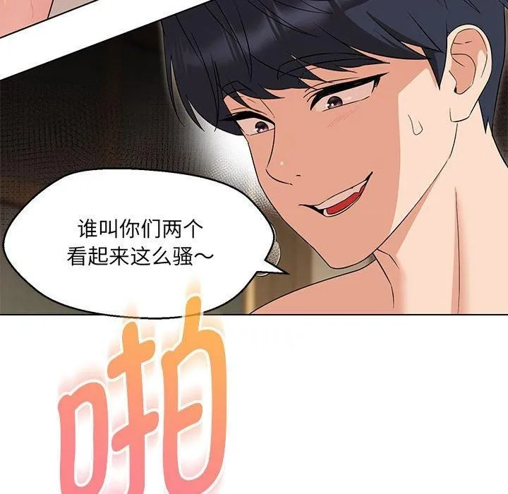 嫁入豪门的老师 - 第31話 - page 89