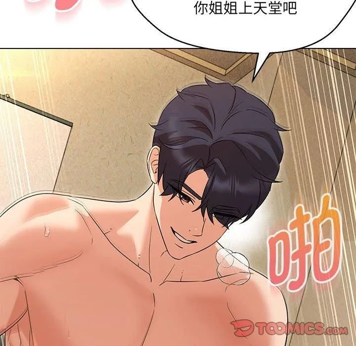 嫁入豪门的老师 - 第31話 - page 93