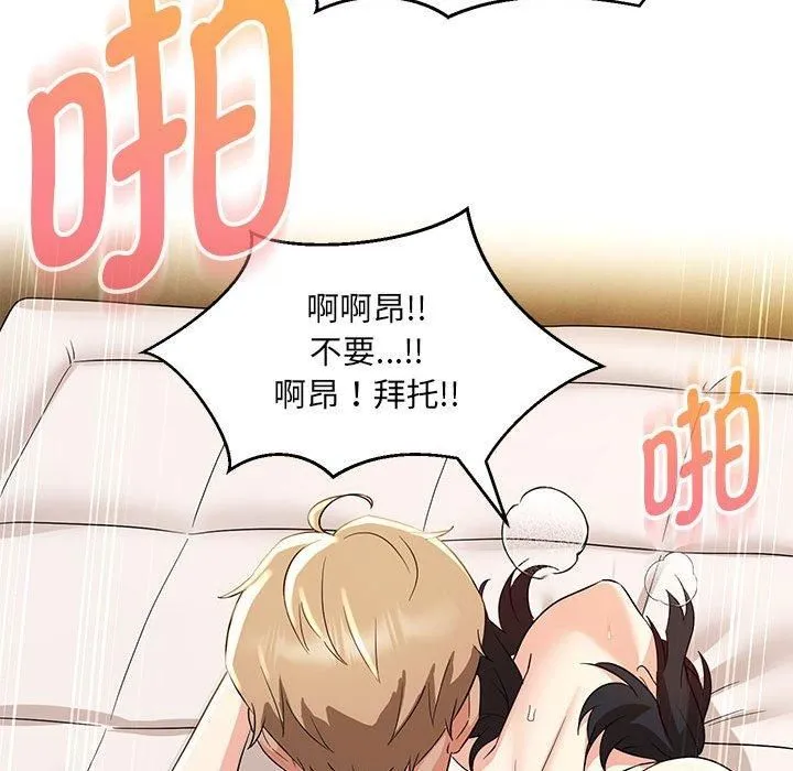 嫁入豪门的老师 - 第31話 - page 96