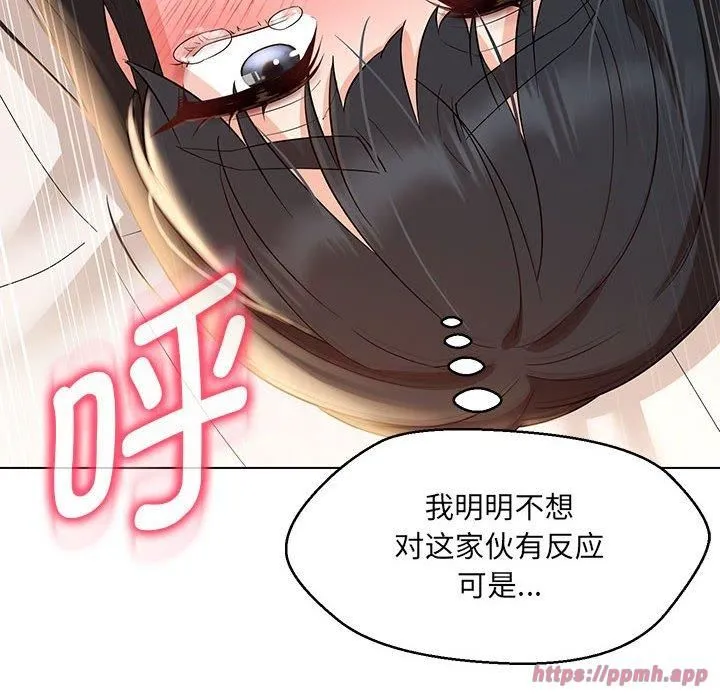 嫁入豪门的老师 - 第31話 - page 100
