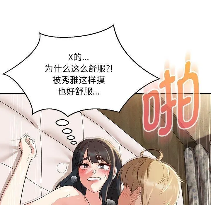 嫁入豪门的老师 - 第31話 - page 101