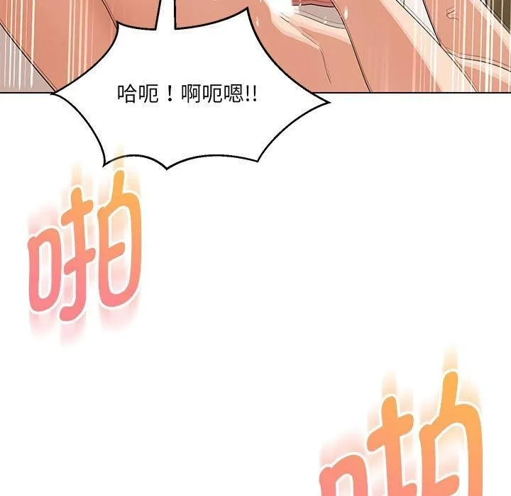 嫁入豪门的老师 - 第31話 - page 103