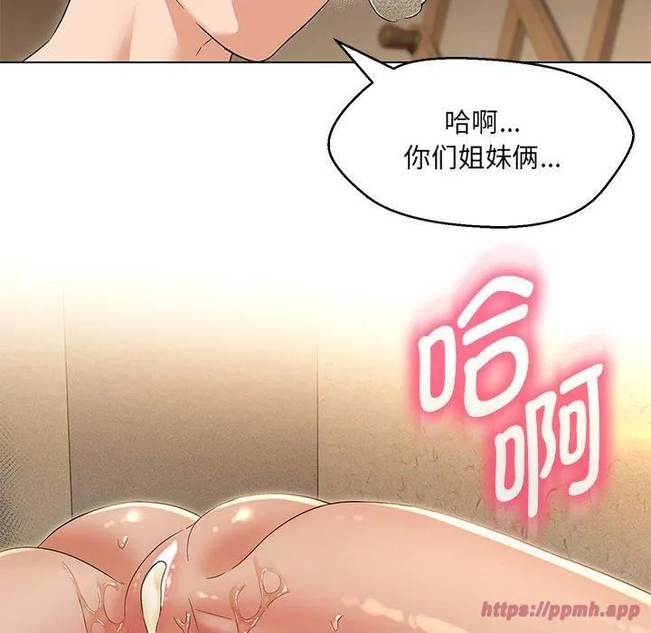 嫁入豪门的老师 - 第31話 - page 110