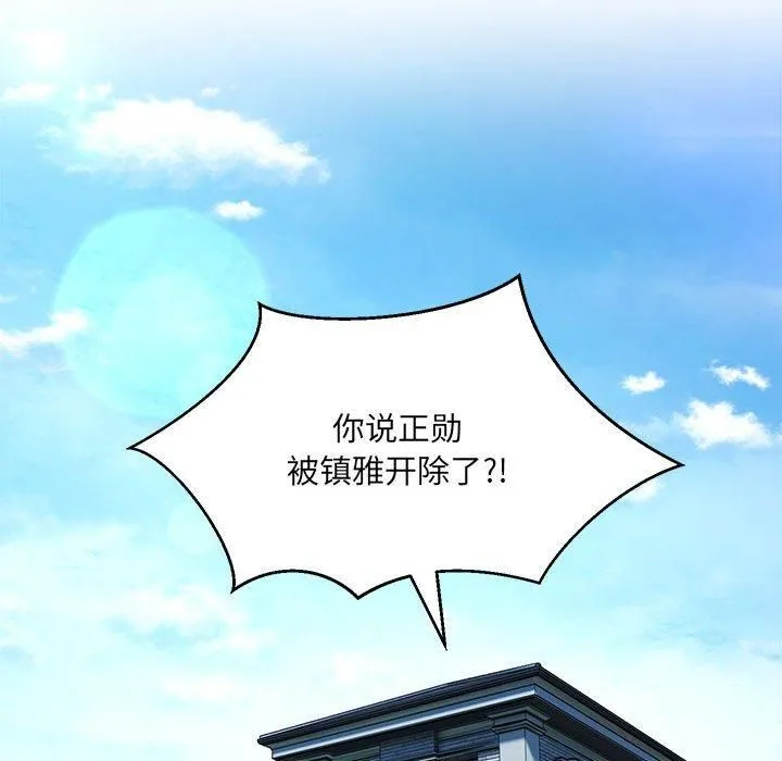 嫁入豪门的老师 - 第31話 - page 114