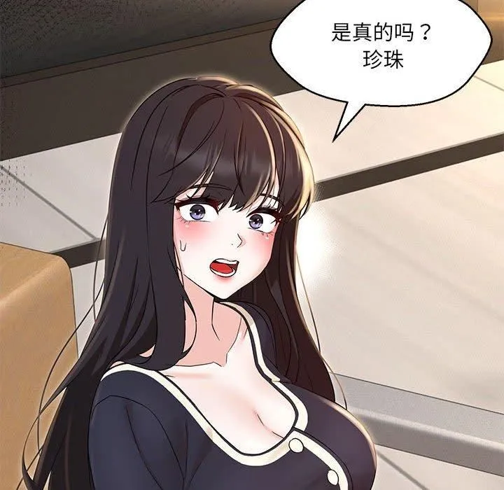 嫁入豪门的老师 - 第31話 - page 116